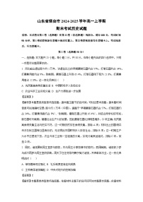 山东省烟台市2024-2025学年高一上学期期末考试历史试卷（解析版）
