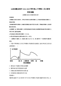 山东省重点高中2024-2025学年高二下学期3月大联考历史试卷（解析版）