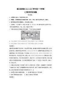 浙江省四校2024-2025学年高一下学期3月联考历史试卷（解析版）