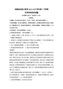 河南省名校大联考2024-2025学年高一下学期开学考试历史试卷（解析版）