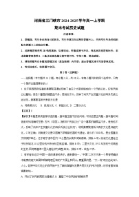 河南省三门峡市2024-2025学年高一上学期期末考试历史试卷（解析版）