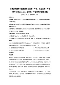 甘肃省武威市天祝藏族自治县第一中学、民勤县第一中学联考2023-2024学年高一下学期期中历史试卷（解析版）