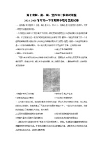 湖北省荆、荆、襄、宜四地七校考试联盟2024-2025学年高一下学期期中联考历史试题（解析版）