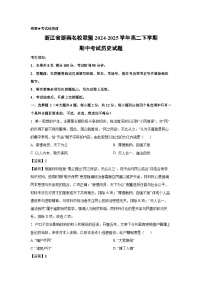 浙江省浙南名校联盟2024-2025学年高二下学期期中考试历史试题（解析版）