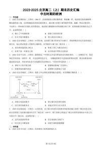 2023-2025北京高二（上）期末真题历史汇编：中古时期的欧洲