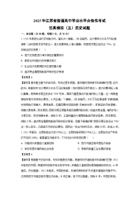 2025年江苏省普通高中学业水平合格性考试仿真模拟（五）历史试题（解析版）
