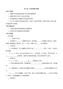 高中历史人教统编版(必修)中外历史纲要(下)古代非洲与美洲学案设计