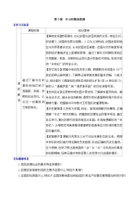 高中人教统编版中古时期的欧洲导学案