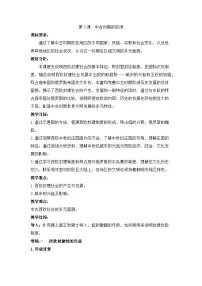 人教统编版(必修)中外历史纲要(下)中古时期的欧洲教案设计