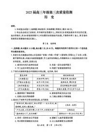 历史丨河南省开封市2025届高三下学期4月第三次模拟历史试卷及答案