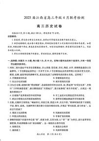 历史丨江西省上进联考2025届高三下学期4月联考检测历史试卷及答案