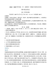 湖北省孝感市一般高中联考协作体2024-2025学年高二下学期期中考试历史试题  含解析
