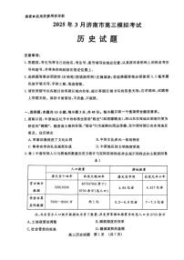 山东省济南市2025届高三下学期3月一模试题 历史 PDF版含答案