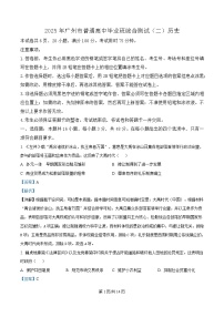广东省广州市2025届高三下学期综合测试（二）（二模）历史试题 含解析