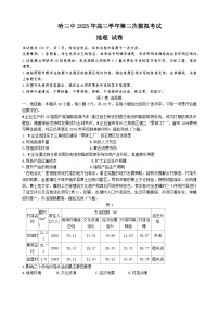 黑龙江省哈尔滨市第三中学2025届高三下学期三模试题 历史  含答案