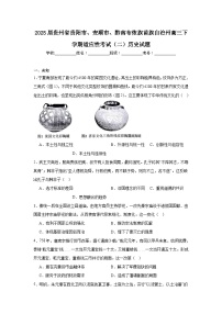 2025届贵州省贵阳市、安顺市、黔南布依族苗族自治州高三下学期适应性考试（二）历史试题（无答案）