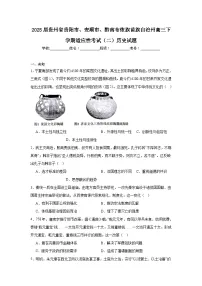 2025届贵州省贵阳市、安顺市、黔南布依族苗族自治州高三下学期适应性考试（二）历史试题（无答案）