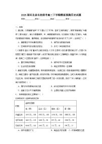 2025届河北省名校联考高三下学期模拟预测历史试题（无答案）
