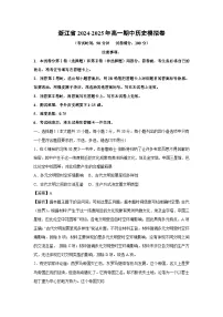 浙江省2024-2025年高一下期中模拟卷历史试卷（解析版）