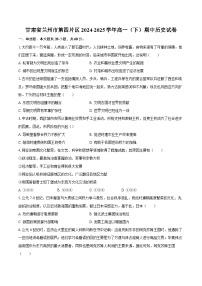 甘肃省兰州市第四片区2024-2025学年高一（下）期中历史试卷（解析版）