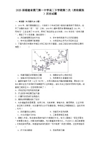 2025届福建省厦门第一中学高三下学期第二次（质检模拟）历史试题（解析版）