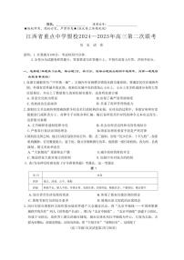 历史丨江西省重点中学盟校2025届高三下学期4月第二次联考历史试卷及答案
