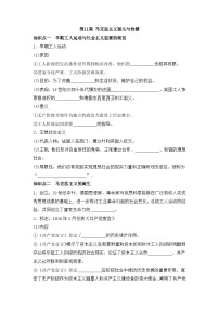 高中历史人教统编版(必修)中外历史纲要(下)马克思主义的诞生与传播学案