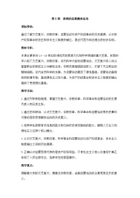 高中历史人教统编版(必修)中外历史纲要(下)欧洲的思想解放运动教学设计及反思