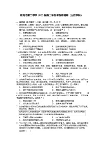 广东省珠海市第二中学2025届高三下学期4月考前冲刺历史试卷（含答案）