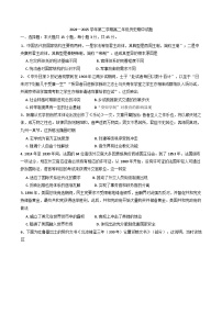 海南省洋浦中学2024-2025学年高二下学期期中考试历史试题（含解析）