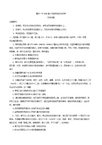 重庆市第一中学校2024-2025学年高三下学期5月适应性月考历史试卷（含答案）