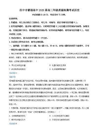 陕西省汉中市2025届高三下学期二模试题 历史 含解析