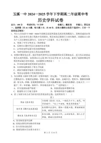 云南省玉溪市一中2024-2025学年高二下学期期中考试历史试卷（PDF版附答案）
