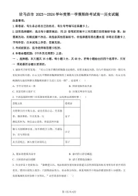 河南省驻马店市2023-2024学年高一上学期期末考试历史试题（含答案）