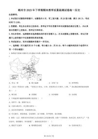 湖南省郴州市2023-2024学年高一上学期期末考试历史试题（含答案）