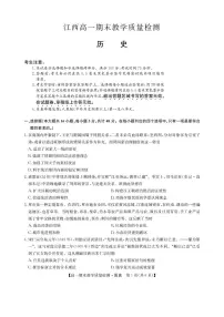 江西省部分学校2023-2024学年高一上学期1月期末教学质量检测历史试题（含答案）