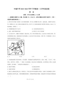 江西省丰城中学2023-2024学年下学期高一入学考试历史试题（含答案）