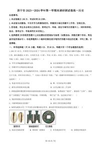 青海省西宁市2023-2024学年高一上学期期末调研测试历史试题（含答案）