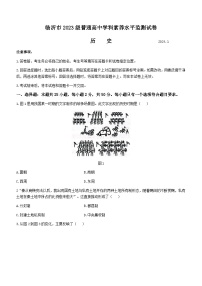山东省临沂市2023-2024学年高一上学期1月期末考试历史试题（含答案）