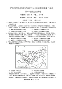 湖北省宜昌市部分省级示范高中2024-2025学年高二下学期4月期中历史试题（Word版附答案）