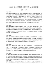 湖南省娄底市部分学校2024-2025学年高二下学期4月期中联考历史试题（PDF版附解析）