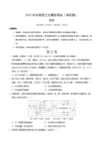 2025年高考第三次模拟考试卷：历史（海南卷）（考试版）