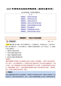2025年高考第三次模拟考试卷：历史（黑吉辽蒙专用）（解析版）