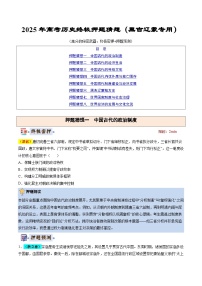 2025年高考第三次模拟考试卷：历史（黑吉辽蒙专用）（原卷版）