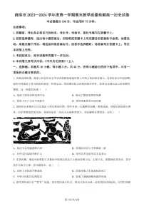 陕西省商洛市2023-2024学年高一上学期期末统测历史试卷（含答案）