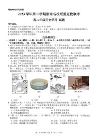 浙江省浙南名校联盟2023-2024学年高二下学期开学考 历史试卷（含答案）
