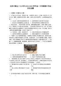 北京市第五十七中学2024-2025学年高一下学期期中考试历史试题（解析版）