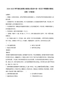 2024-2025学年湖北省部分省级示范高中高一历史下学期期末测试试卷（附答案）