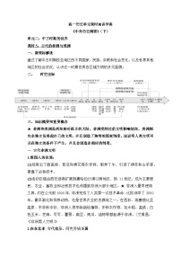 高中历史人教统编版(必修)中外历史纲要(下)古代非洲与美洲学案及答案