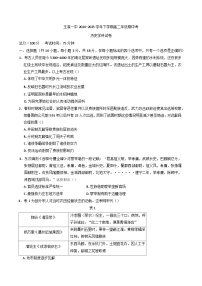 云南省玉溪第一中学2024-2025学年高二下学期期中考试历史试卷(含答案）